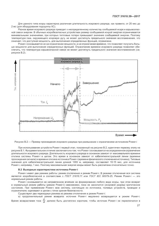 ГОСТ 31610.39-2017, страница 34