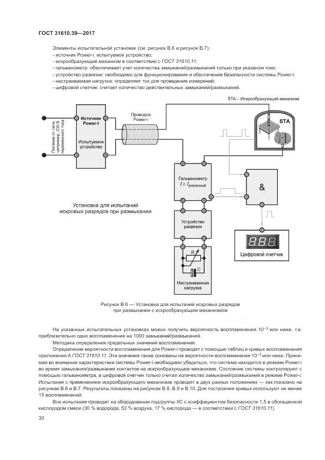 ГОСТ 31610.39-2017, страница 37