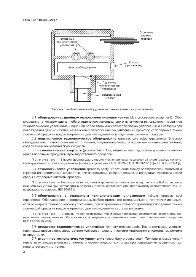 ГОСТ 31610.40-2017, страница 9