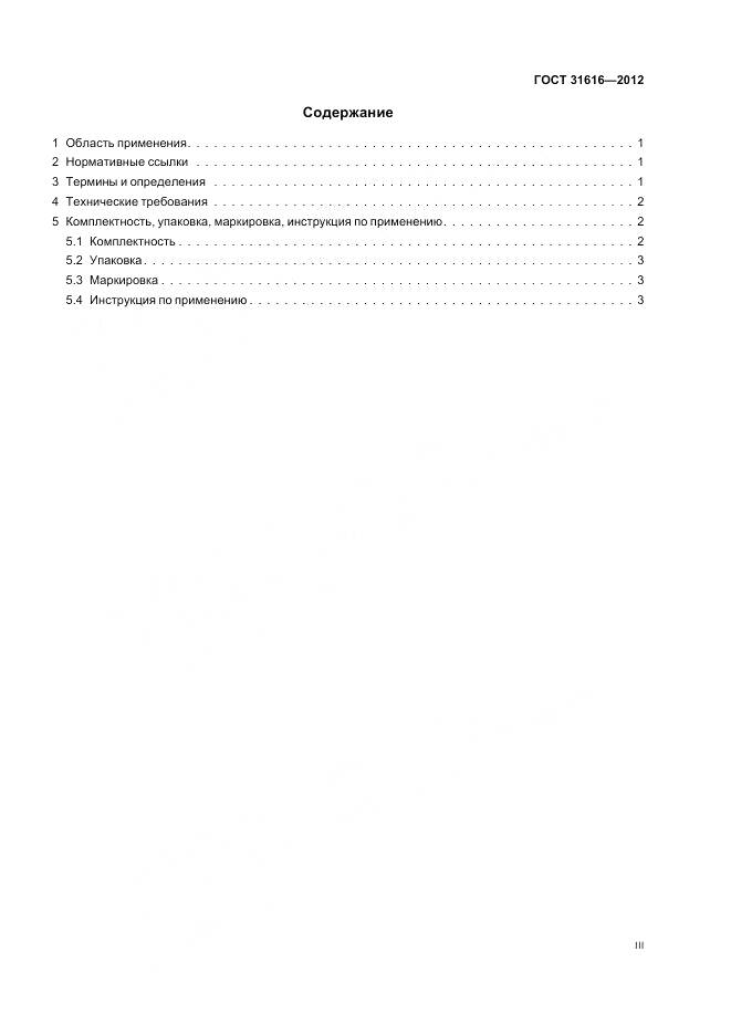 ГОСТ 31616-2012, страница 3