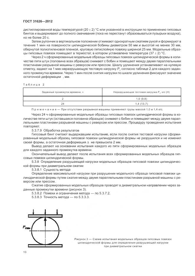 ГОСТ 31626-2012, страница 14