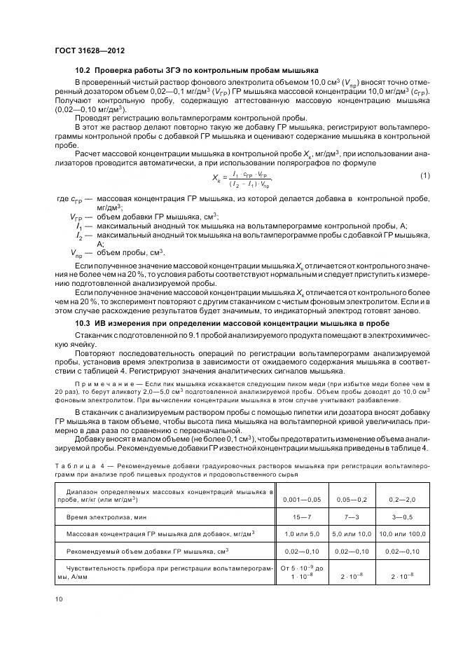 ГОСТ 31628-2012, страница 15