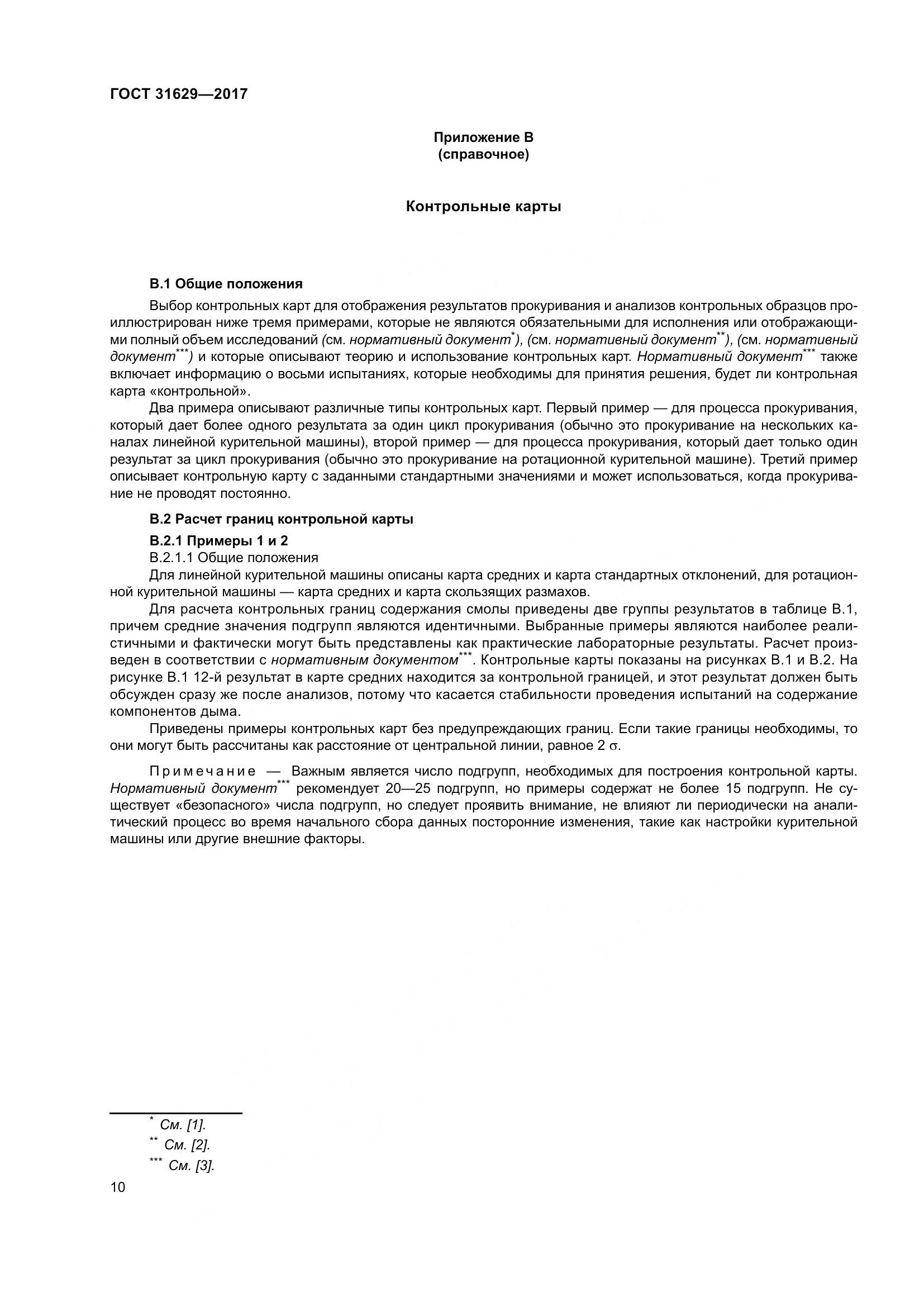 ГОСТ 31629-2017, страница 15