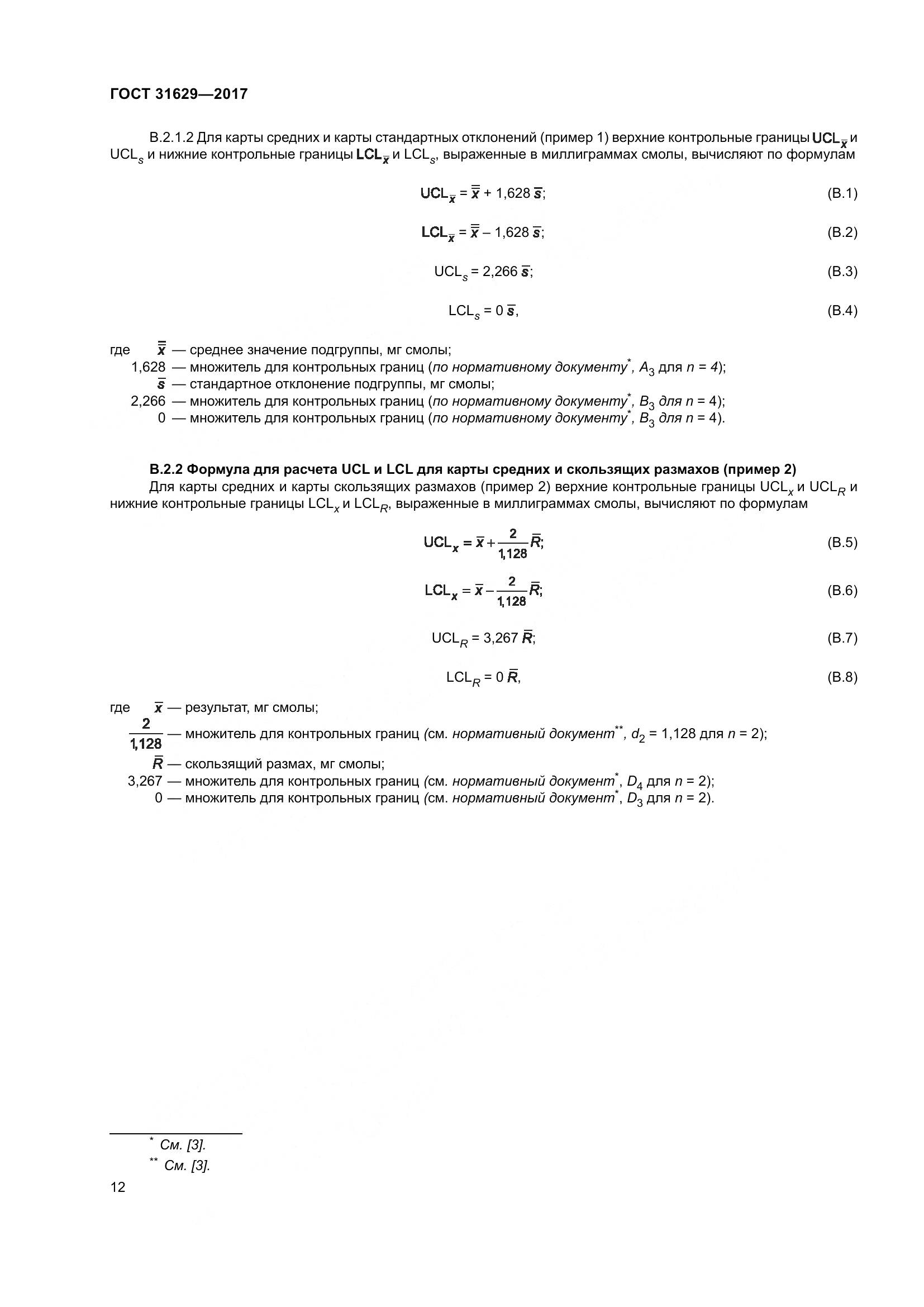 ГОСТ 31629-2017, страница 17
