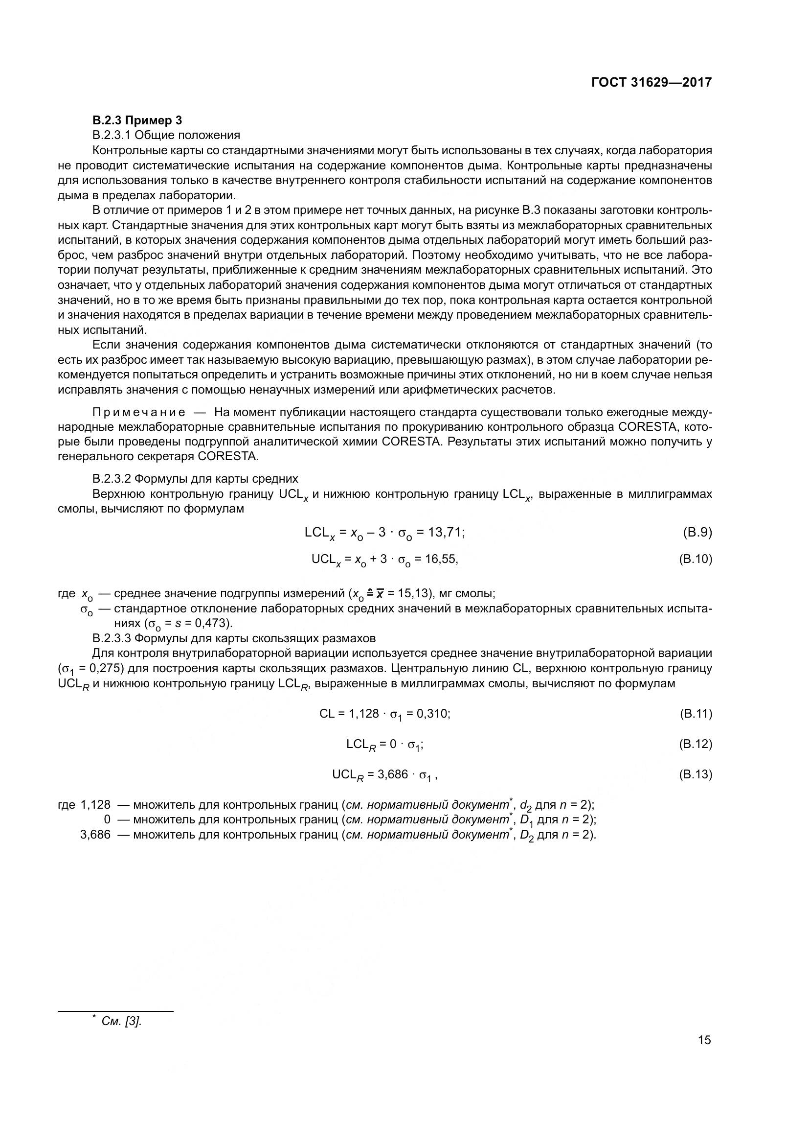 ГОСТ 31629-2017, страница 20
