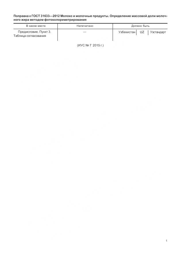 ГОСТ 31633-2012, страница 5