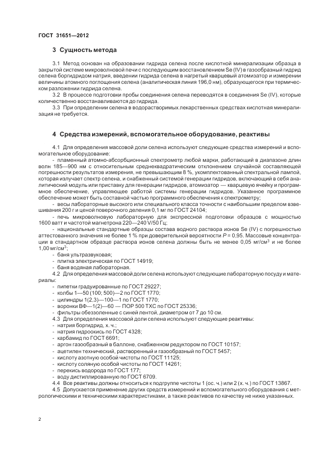 ГОСТ 31651-2012, страница 6
