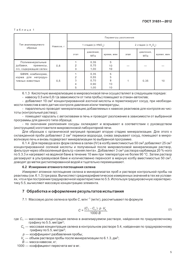 ГОСТ 31651-2012, страница 9