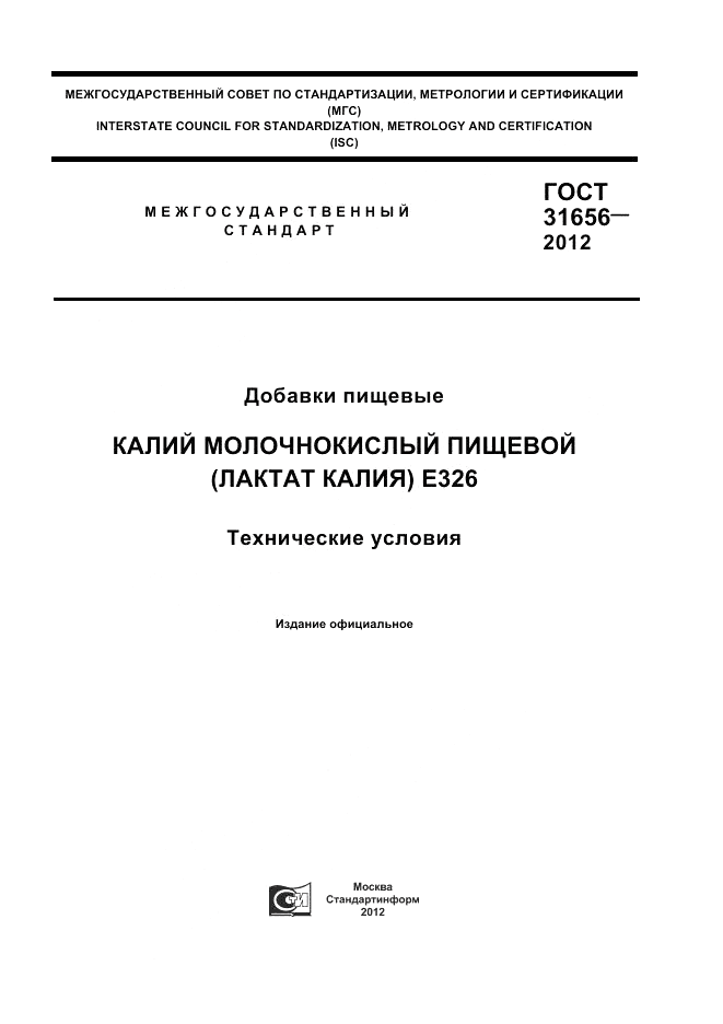 ГОСТ 31656-2012, страница 1