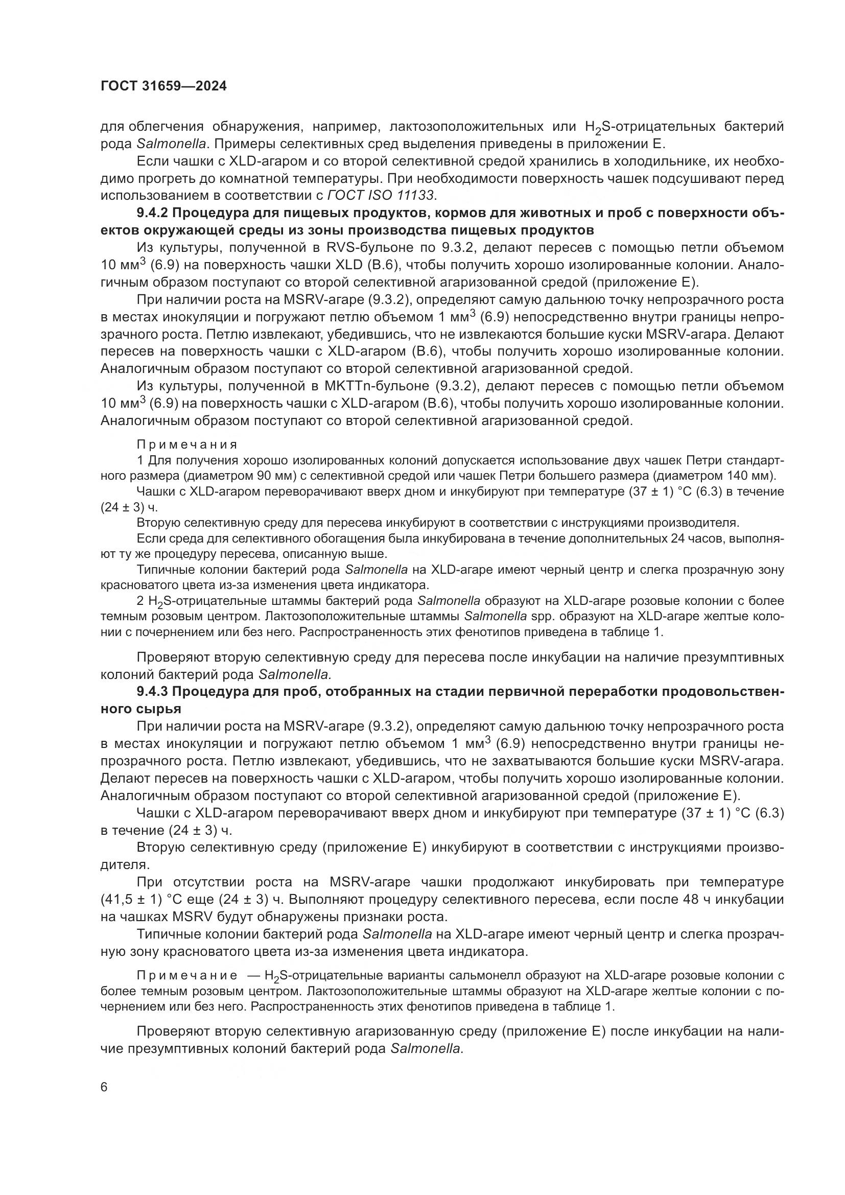 ГОСТ 31659-2024, страница 10