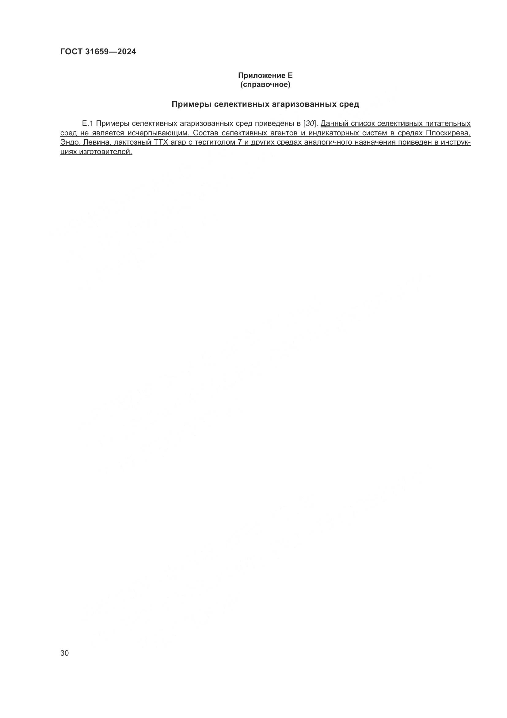 ГОСТ 31659-2024, страница 34