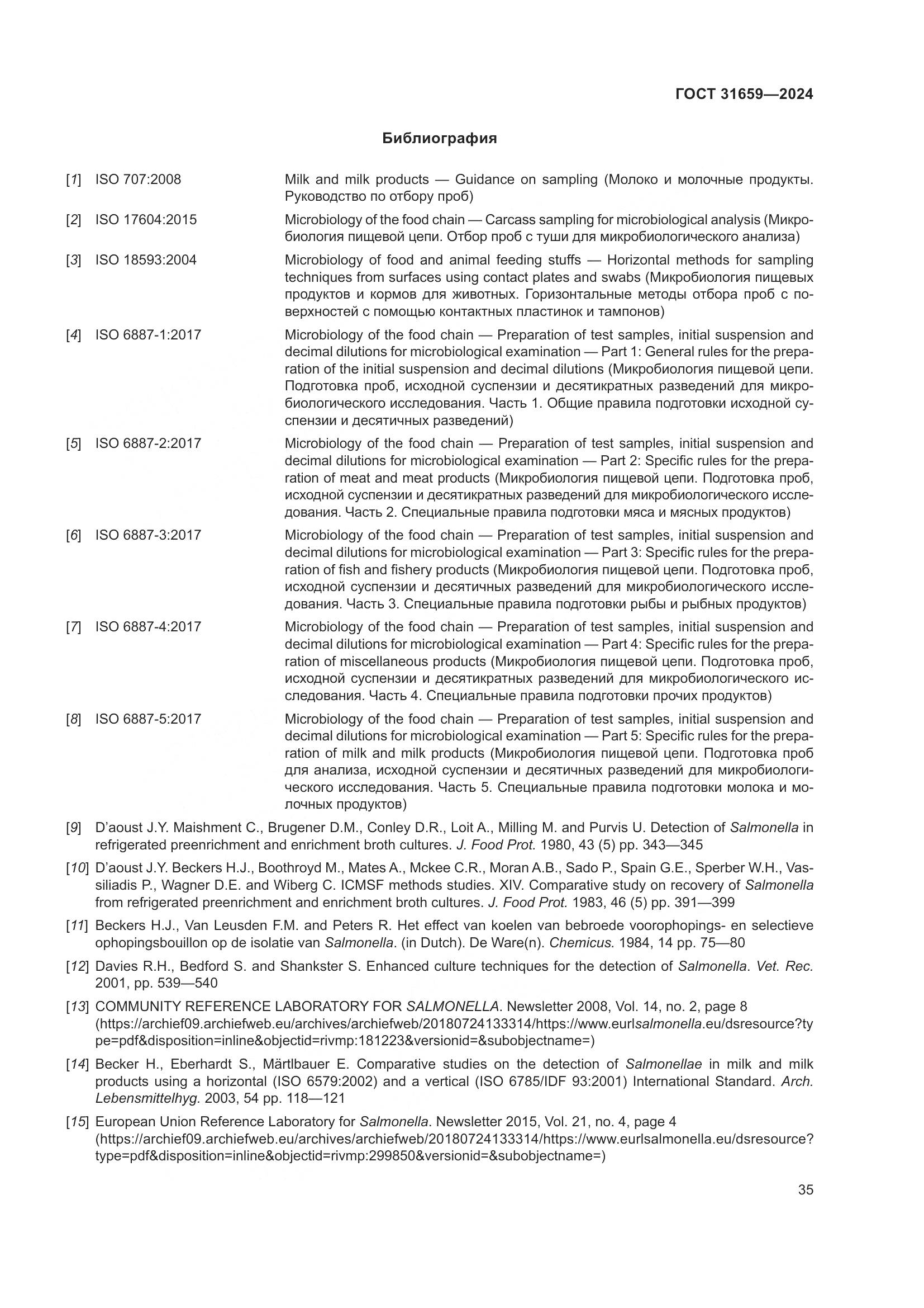 ГОСТ 31659-2024, страница 39