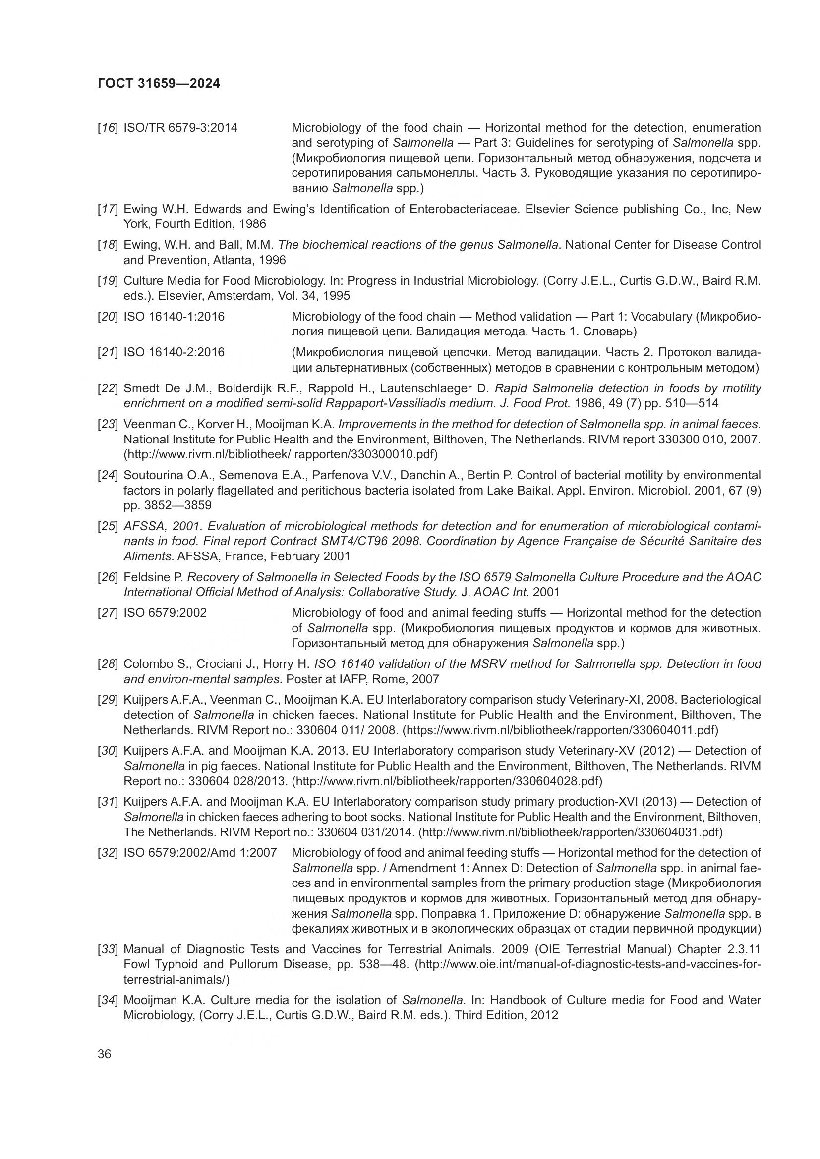 ГОСТ 31659-2024, страница 40