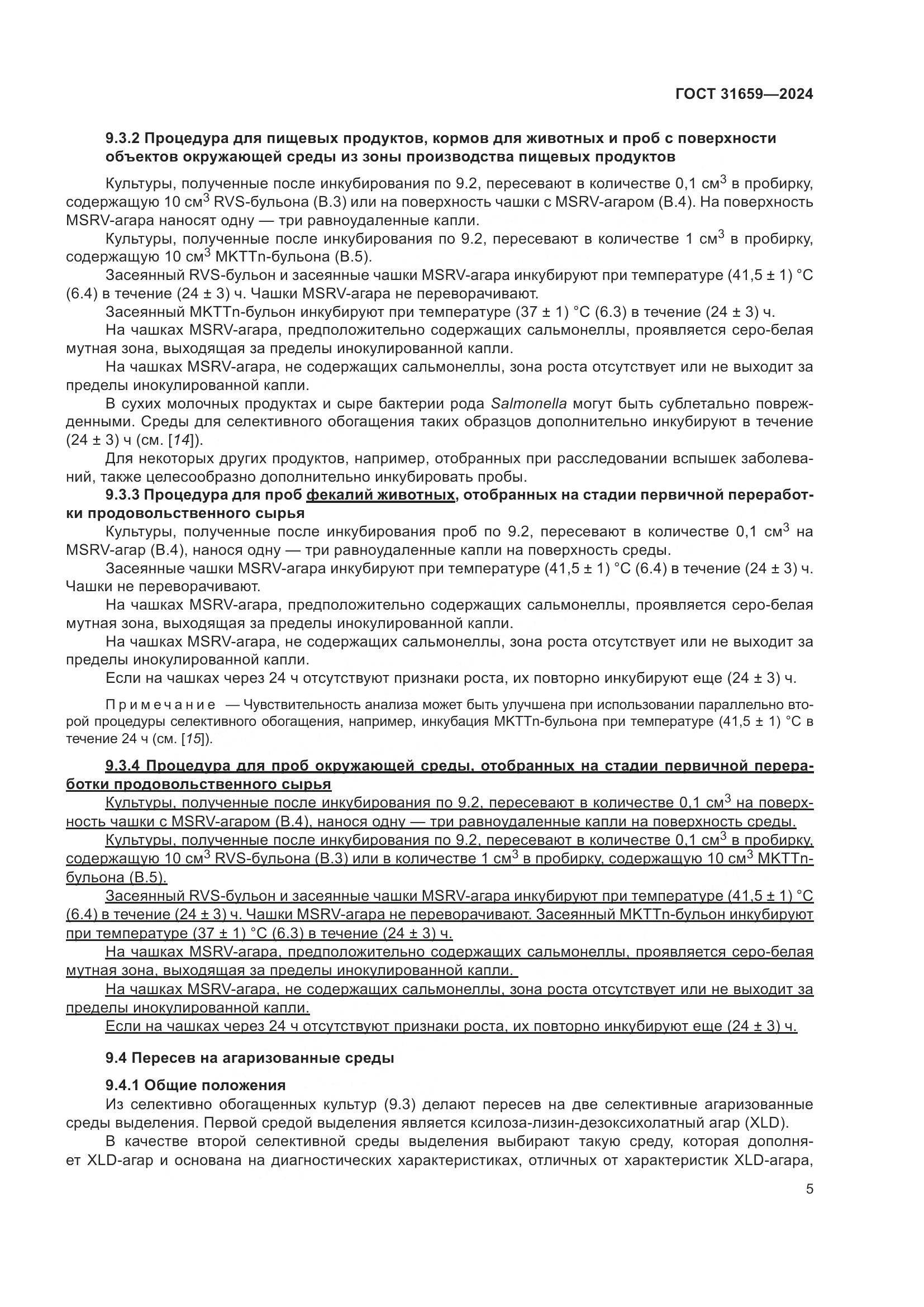 ГОСТ 31659-2024, страница 9