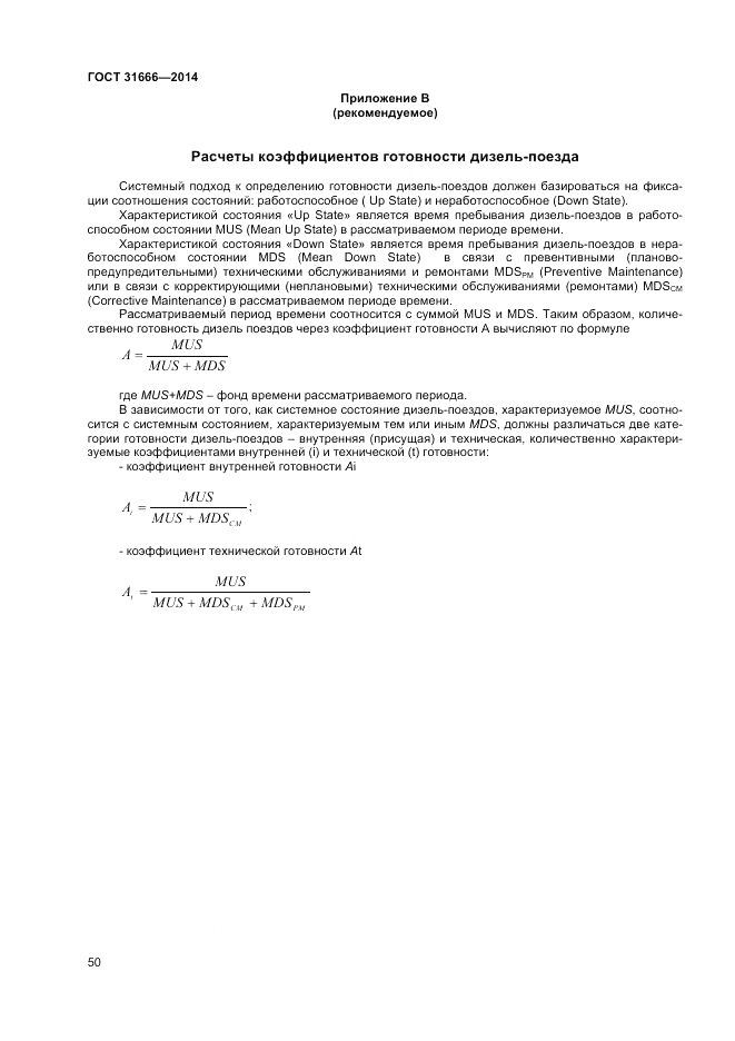 ГОСТ 31666-2014, страница 54