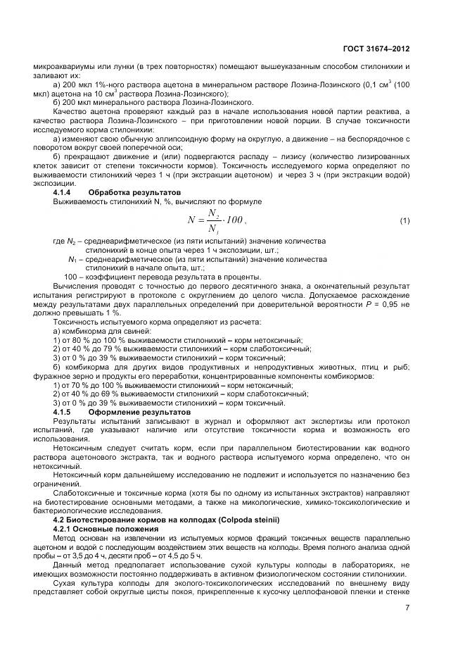 ГОСТ 31674-2012, страница 10