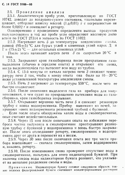 ГОСТ 3168-93, страница 16