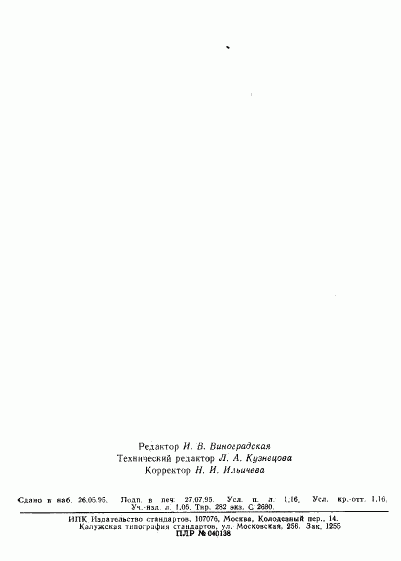 ГОСТ 3168-93, страница 20