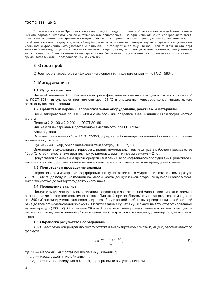 ГОСТ 31685-2012, страница 7