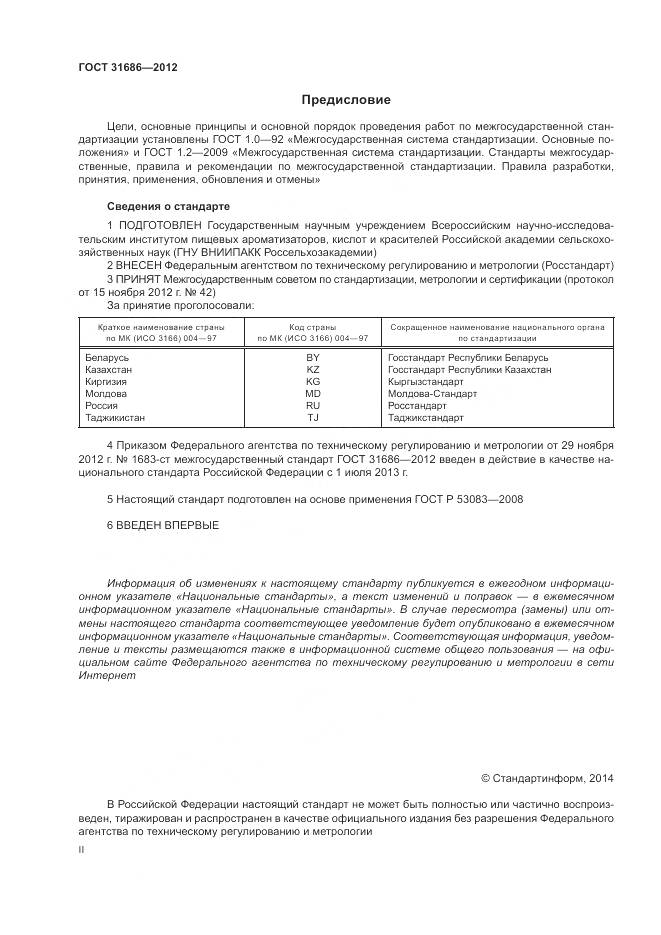 ГОСТ 31686-2012, страница 2