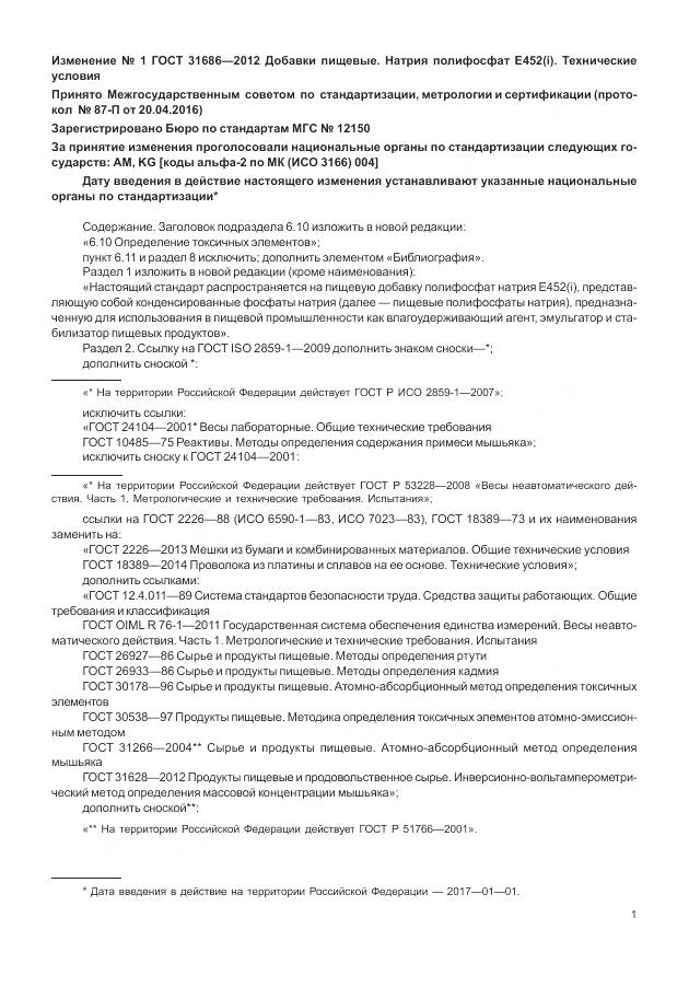 ГОСТ 31686-2012, страница 23