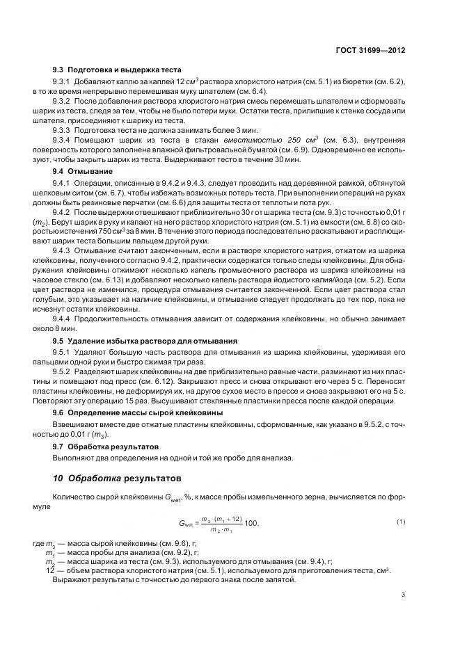 ГОСТ 31699-2012, страница 7