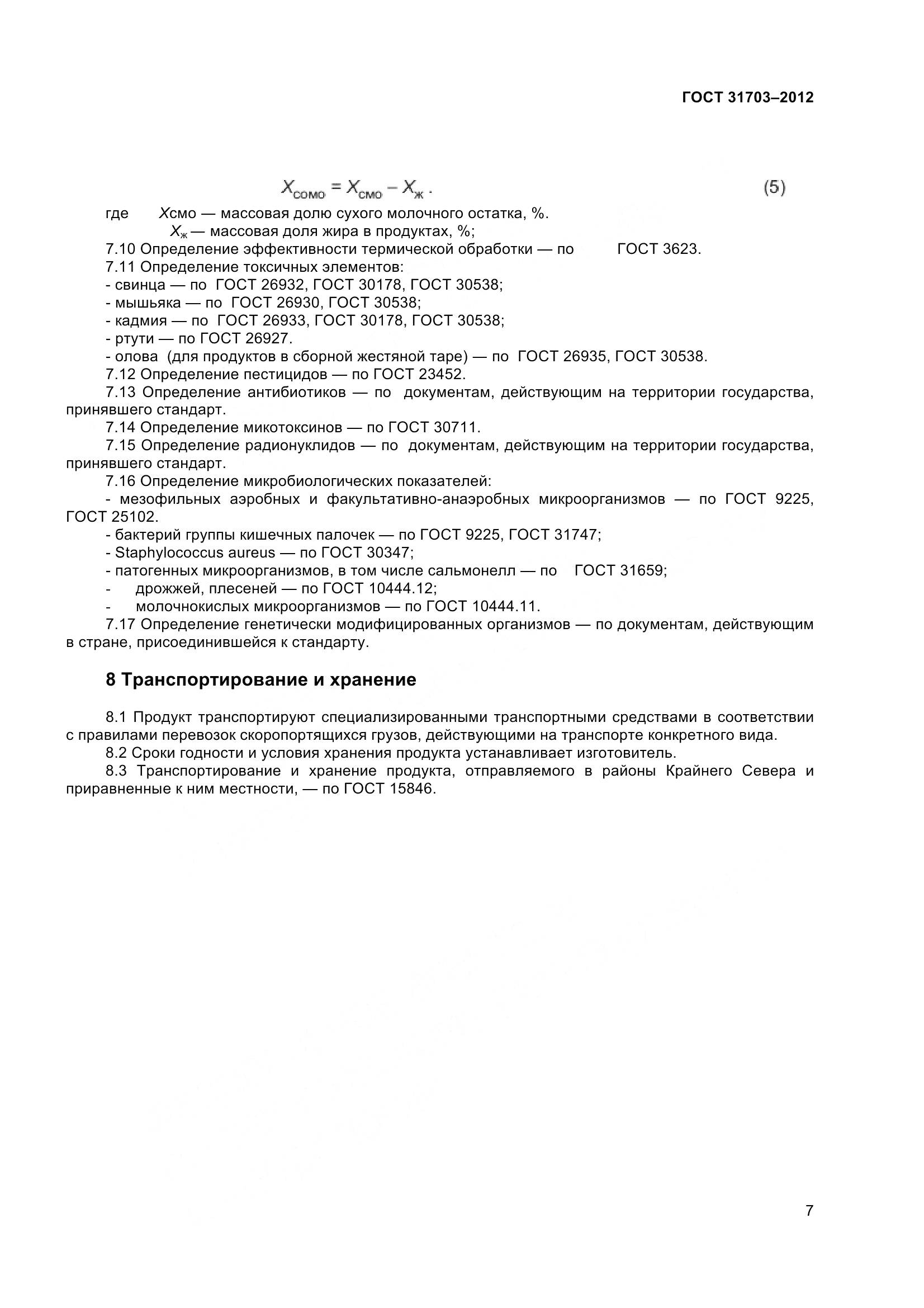 ГОСТ 31703-2012, страница 10