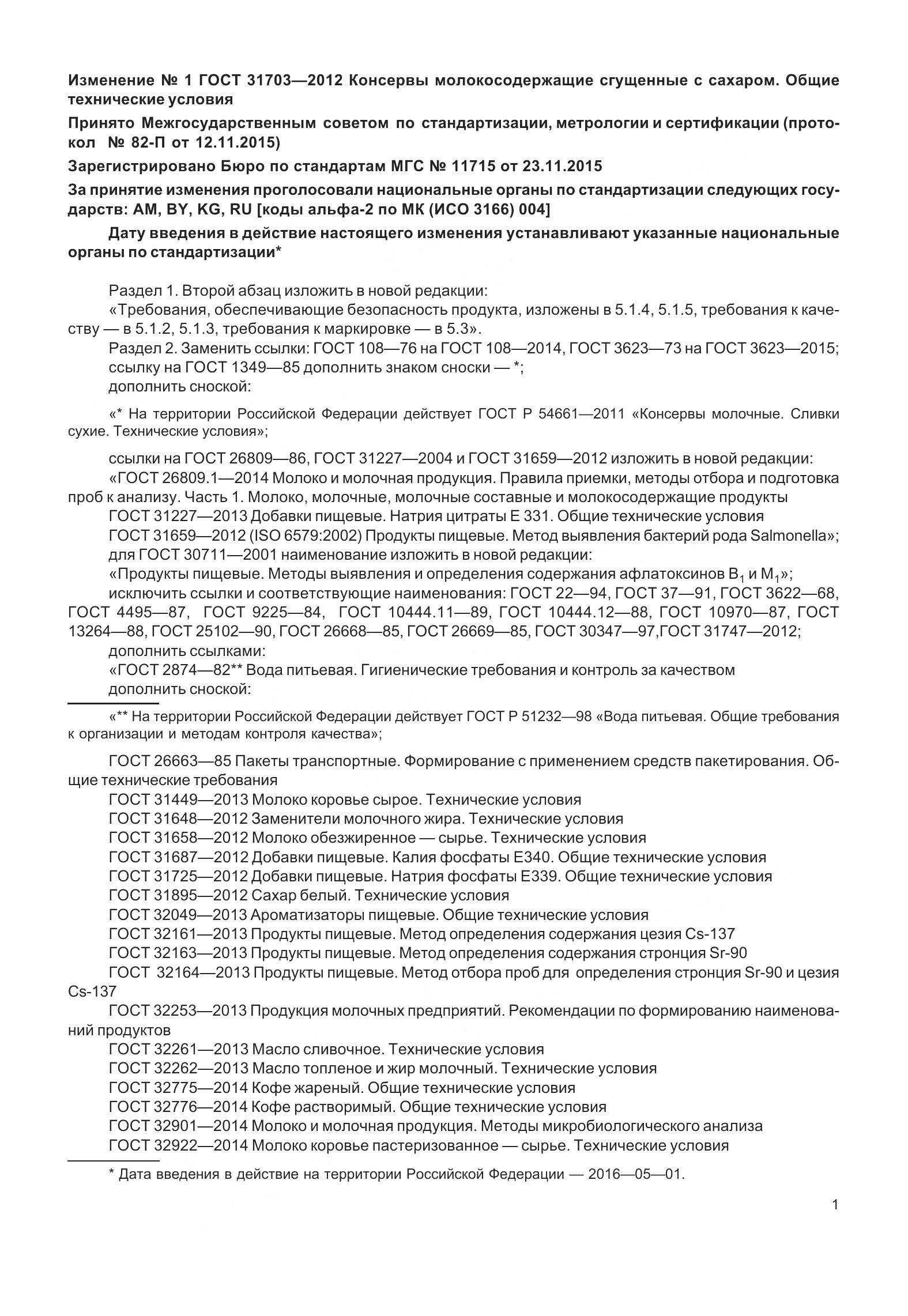 ГОСТ 31703-2012, страница 14