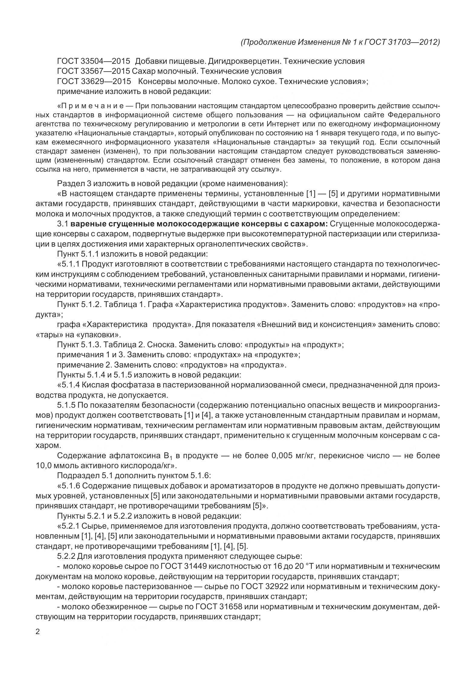 ГОСТ 31703-2012, страница 15