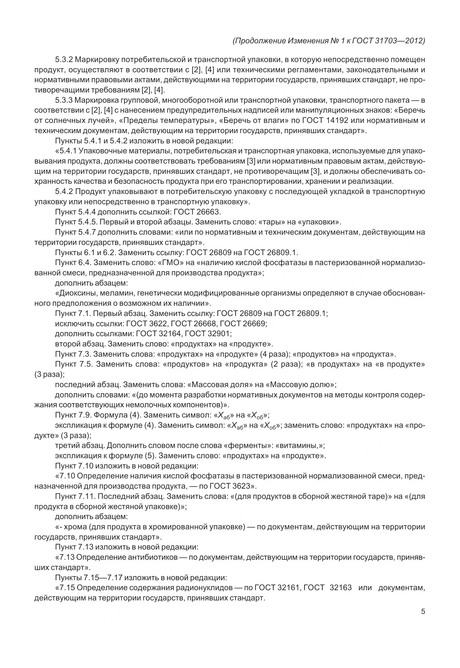 ГОСТ 31703-2012, страница 18