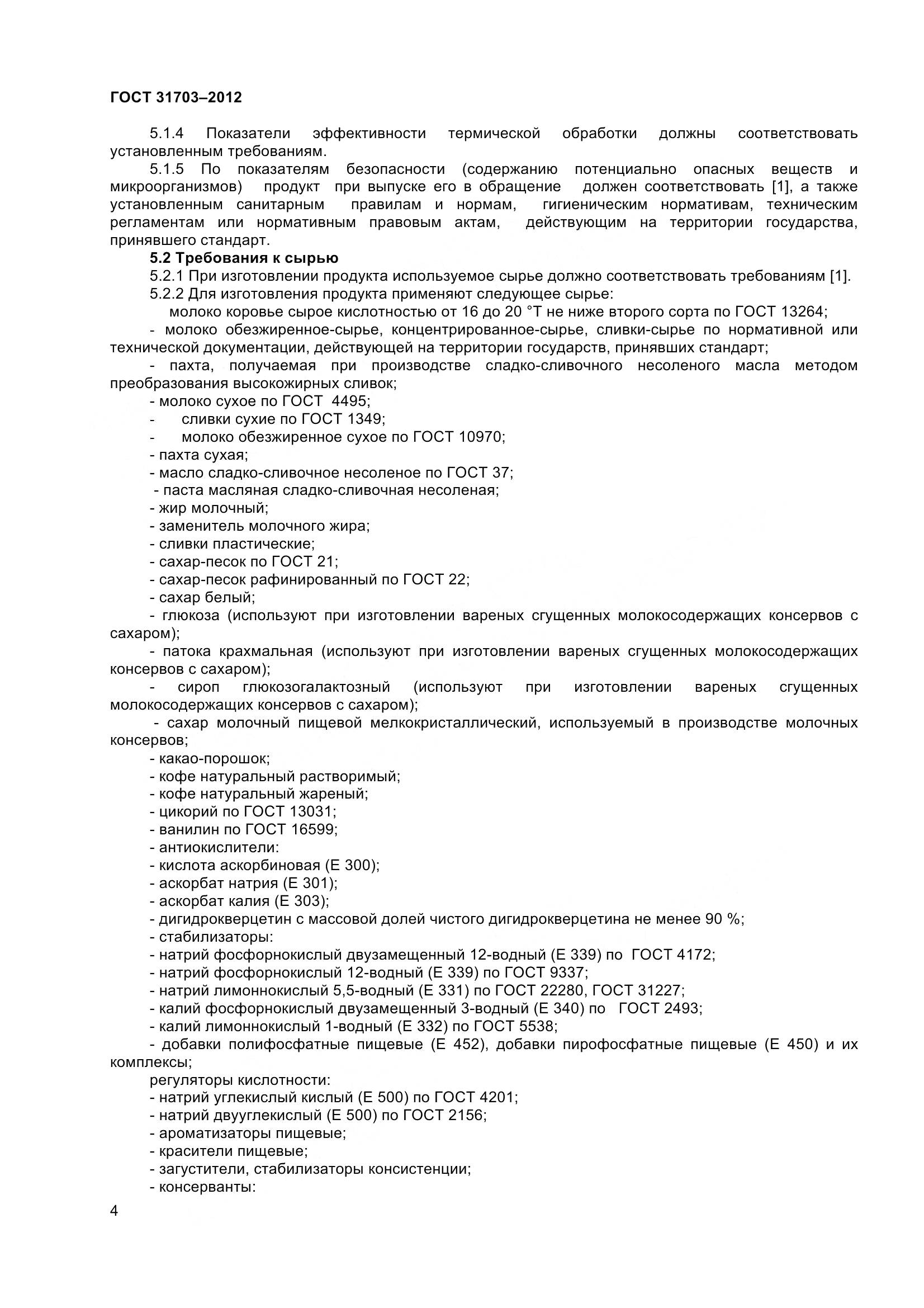 ГОСТ 31703-2012, страница 7