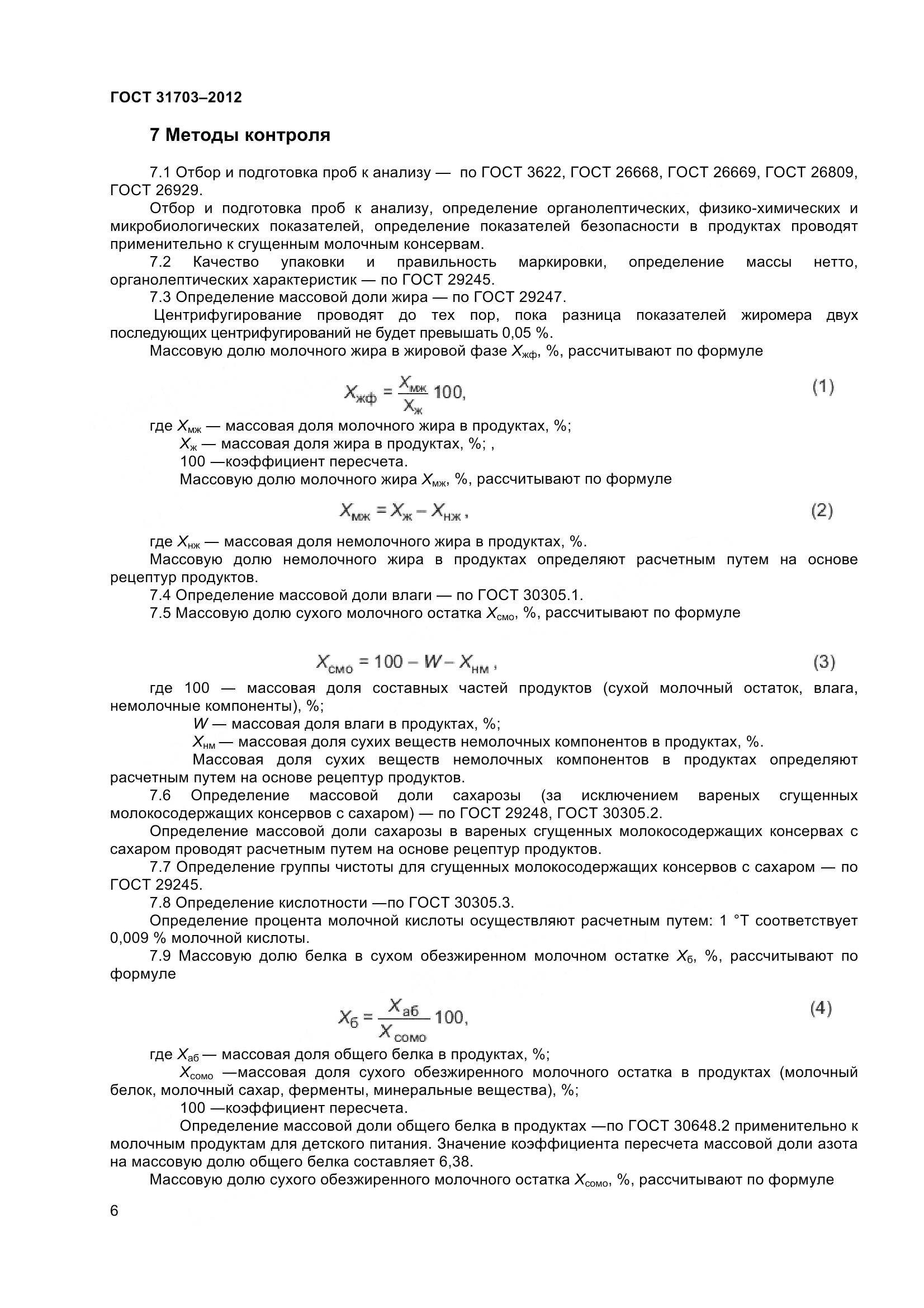 ГОСТ 31703-2012, страница 9