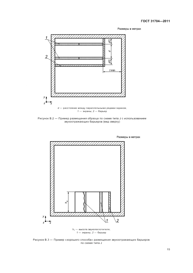 ГОСТ 31704-2011, страница 21