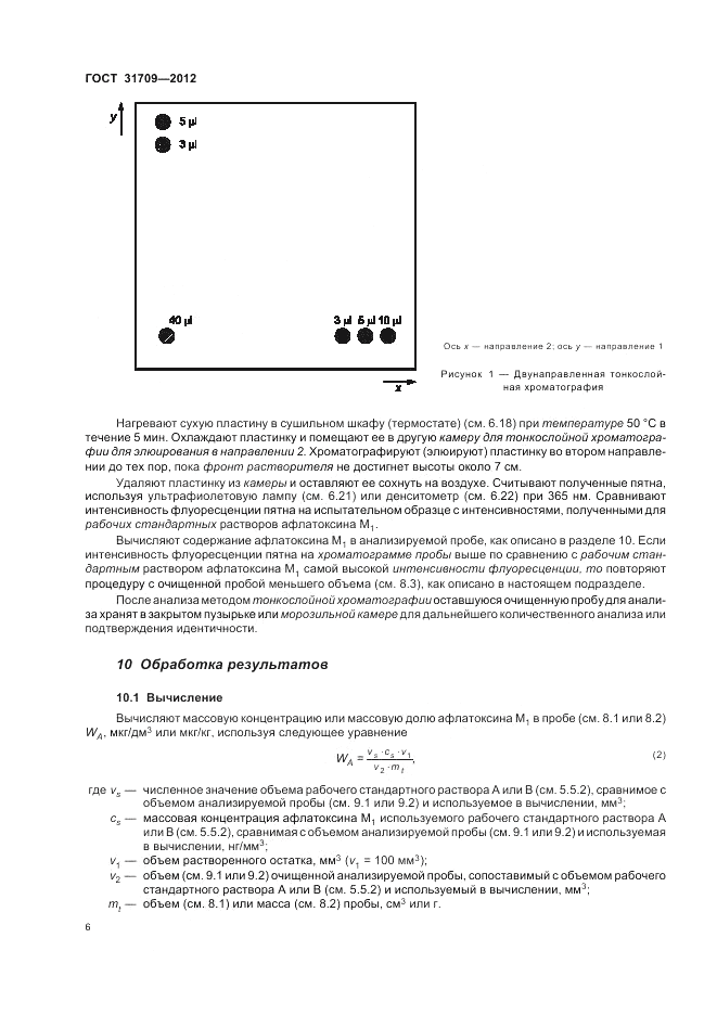 ГОСТ 31709-2012, страница 10