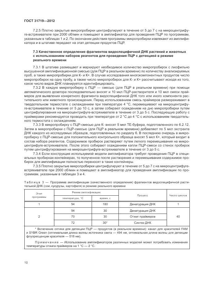 ГОСТ 31719-2012, страница 15