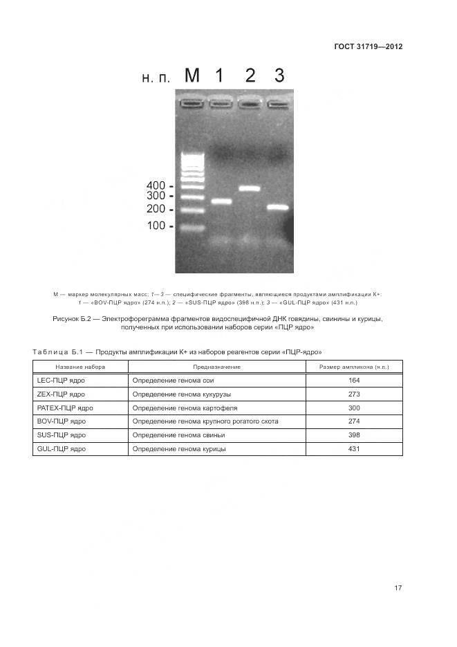ГОСТ 31719-2012, страница 23
