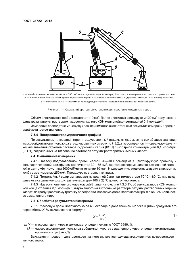 ГОСТ 31722-2012, страница 8