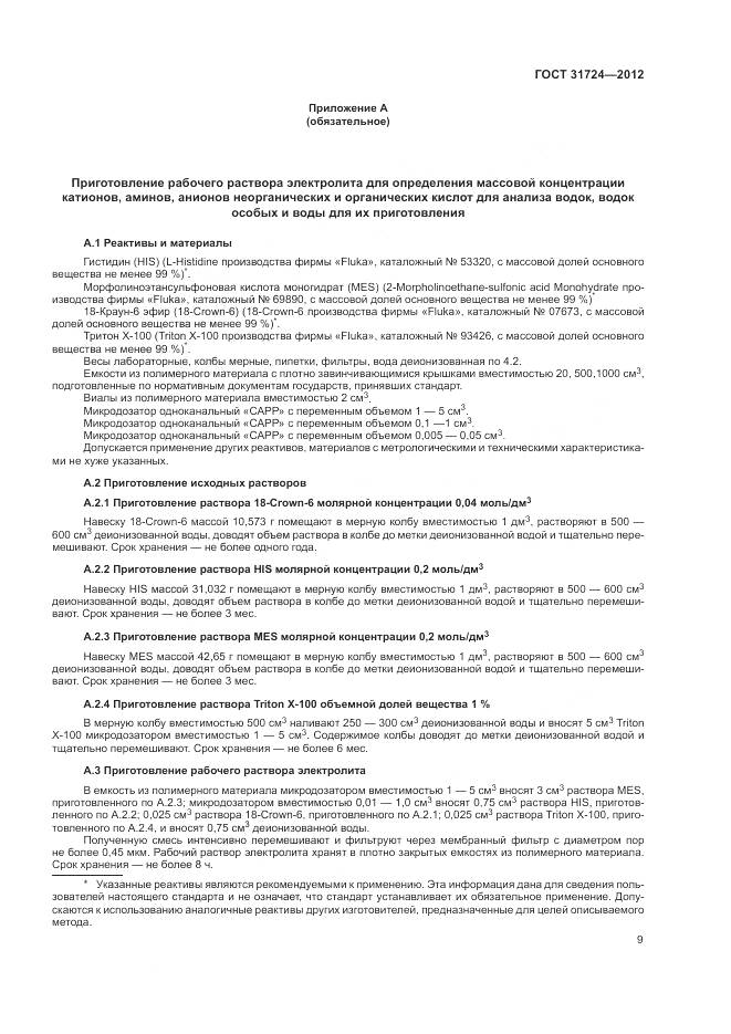 ГОСТ 31724-2012, страница 13