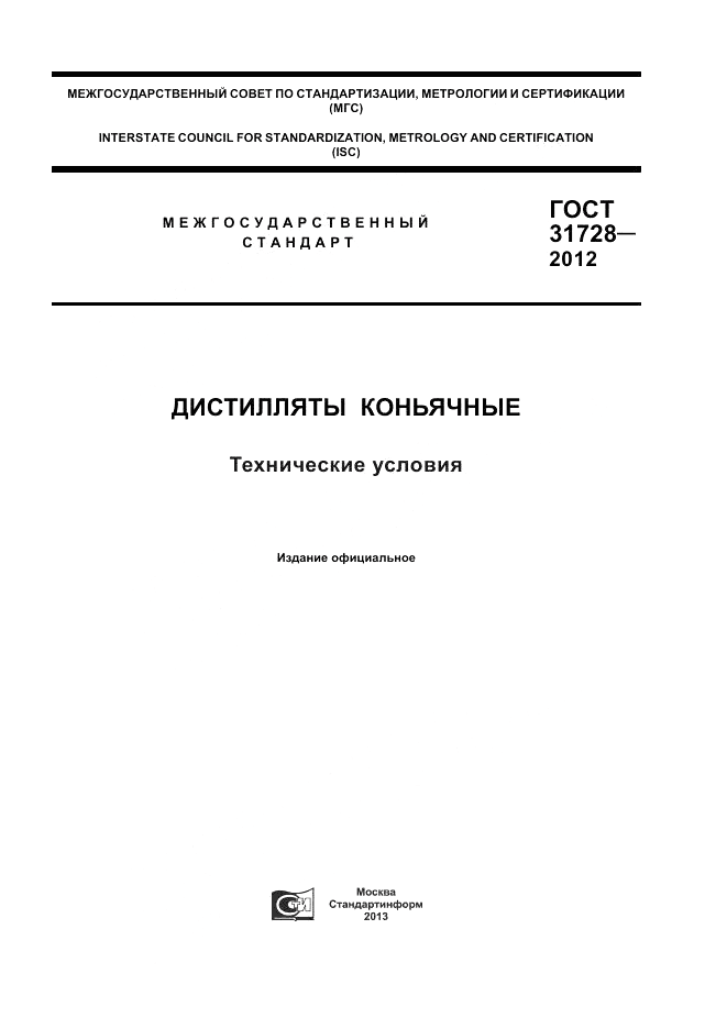 ГОСТ 31728-2012, страница 1