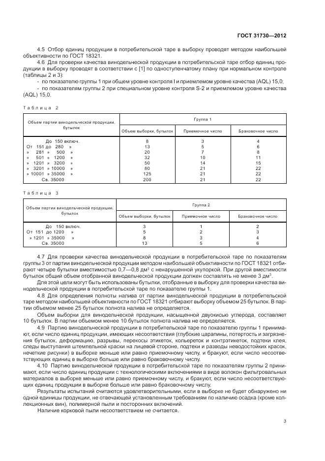 ГОСТ 31730-2012, страница 7