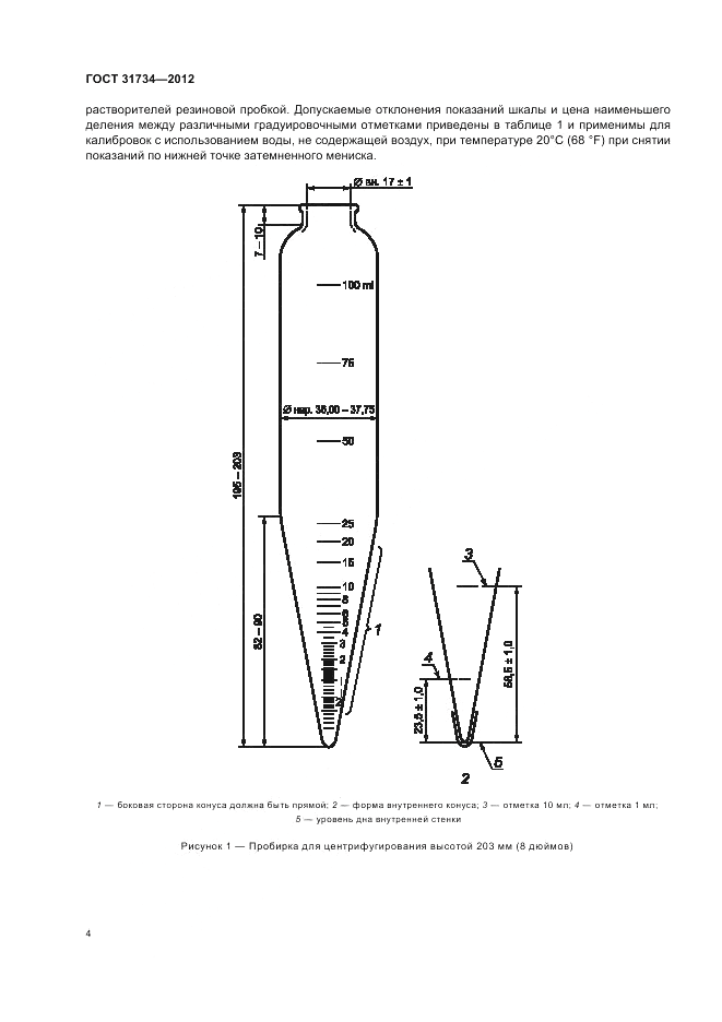 ГОСТ 31734-2012, страница 8
