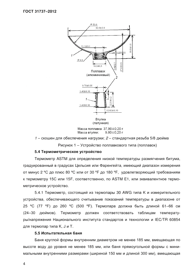 ГОСТ 31737-2012, страница 7