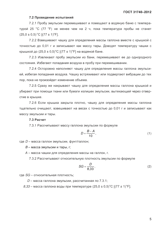 ГОСТ 31740-2012, страница 8
