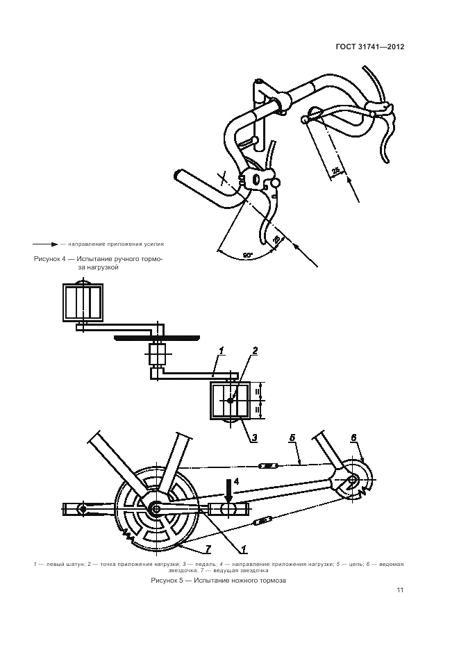 ГОСТ 31741-2012, страница 15