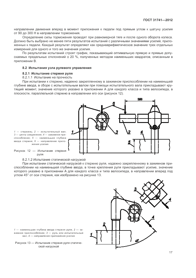 ГОСТ 31741-2012, страница 21
