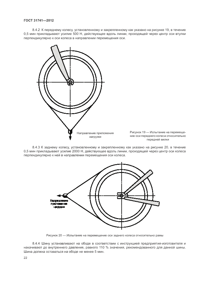 ГОСТ 31741-2012, страница 26