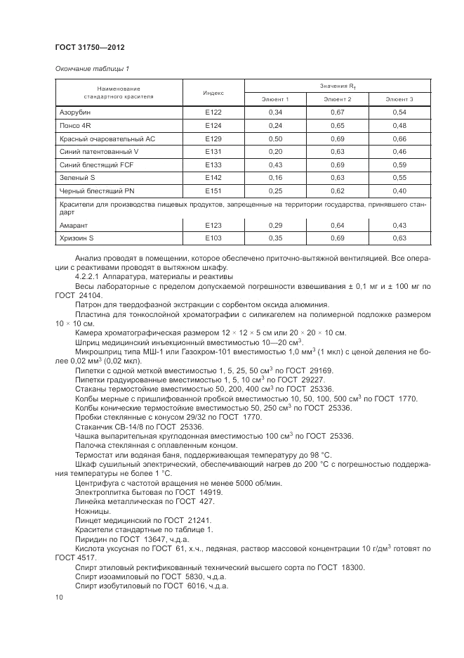 ГОСТ 31750-2012, страница 14