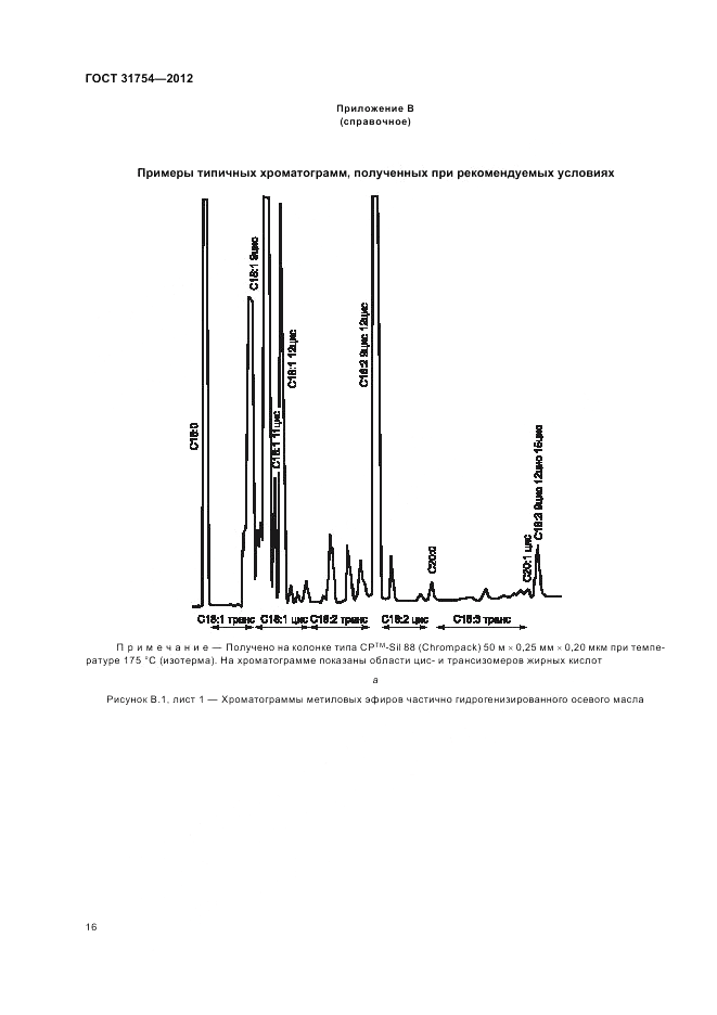 ГОСТ 31754-2012, страница 20