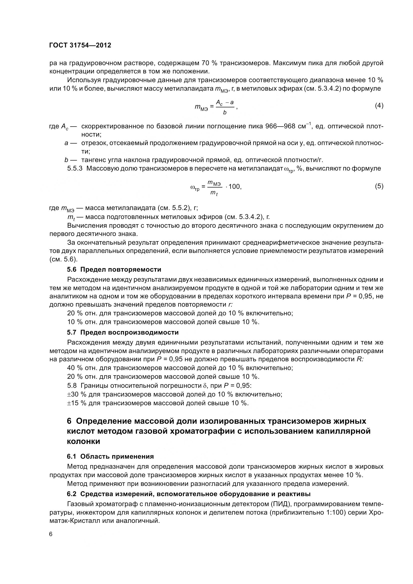 ГОСТ 31754-2012, страница 10