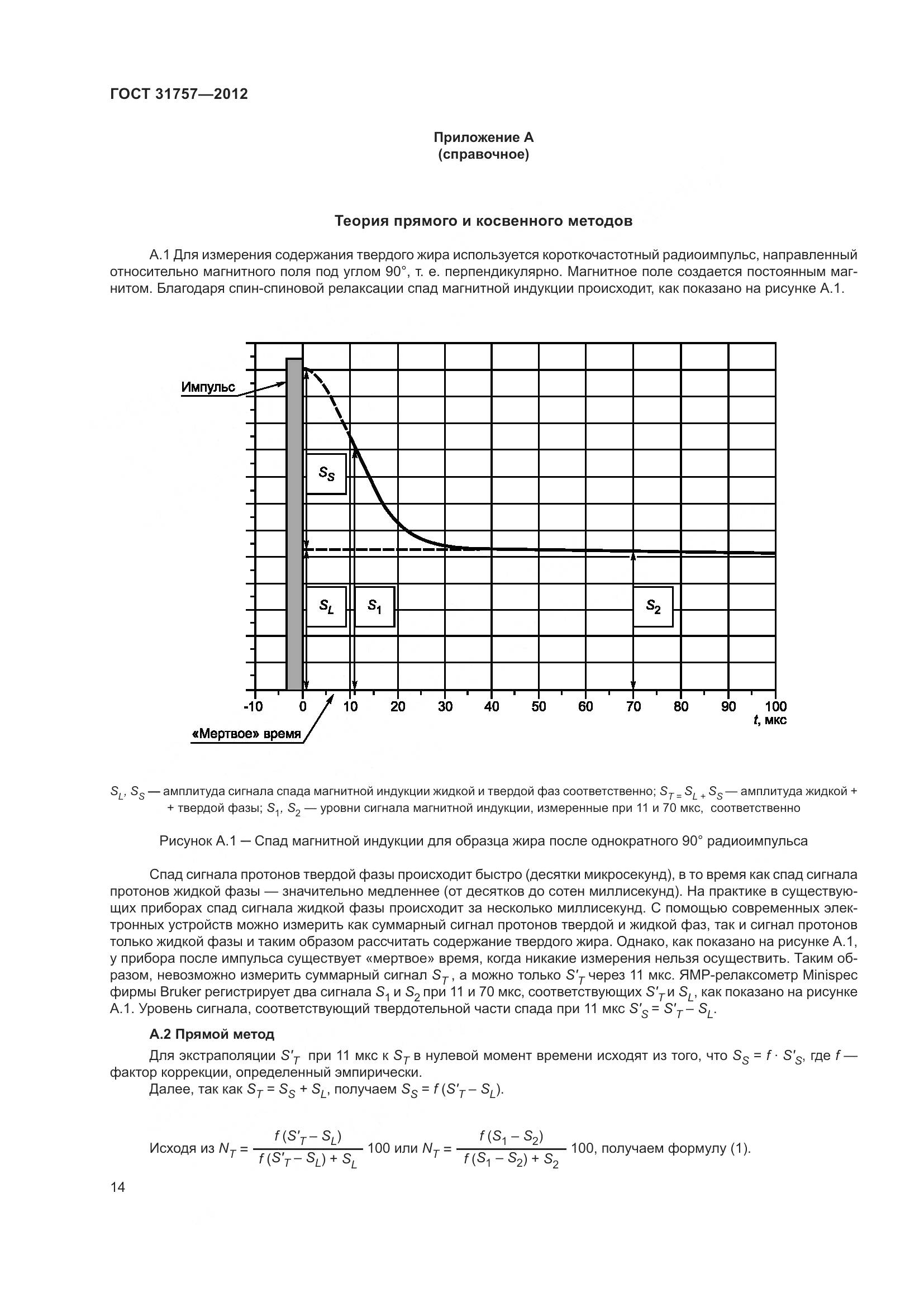 ГОСТ 31757-2012, страница 18